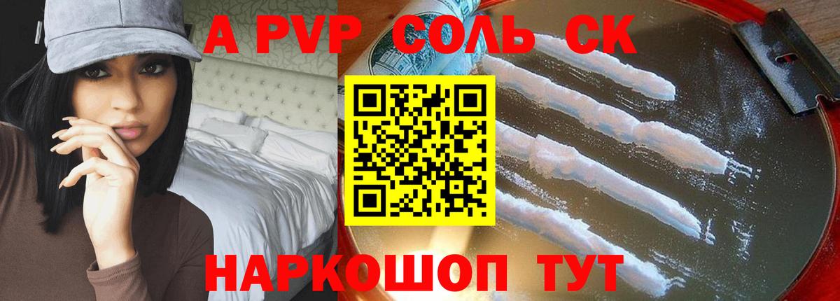 Alpha PVP СК КРИС Тобольск