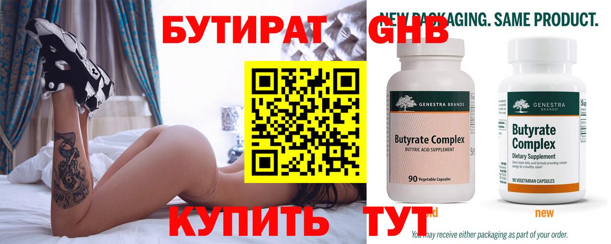 БУТИРАТ бутик Тобольск