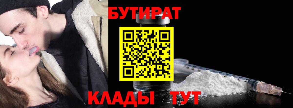 Бутират  БУТИРАТ оксибутират  Вход с VPN  Тобольск 