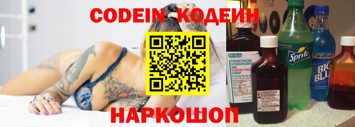 Кодеиновый сироп Lean Purple Drank Тобольск