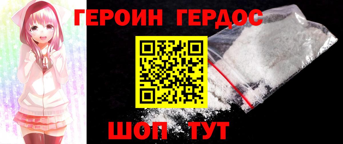 Героин хмурый  Вход с VPN  Тобольск 