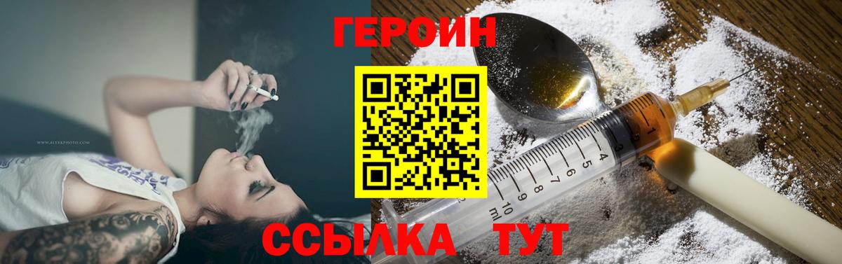 ГЕРОИН VHQ Тобольск