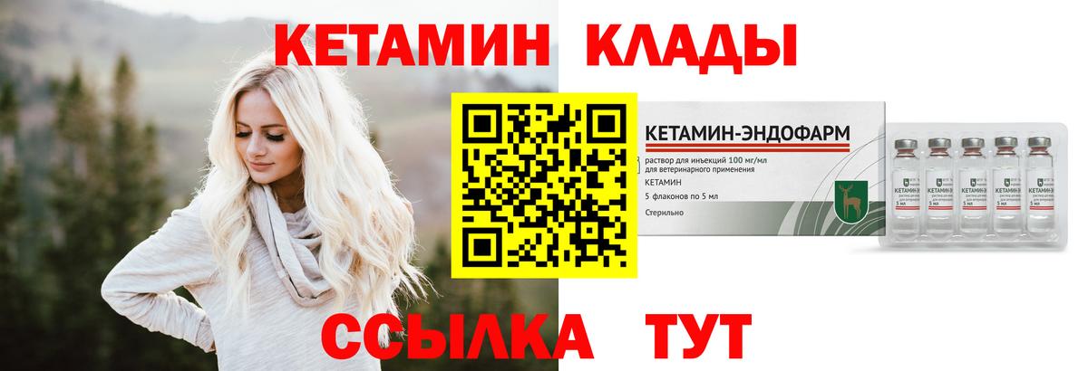 Кетамин ketamine Тобольск