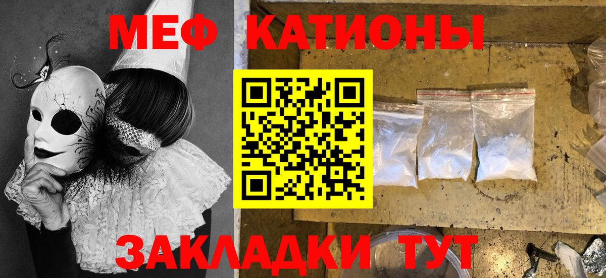 МЯУ-МЯУ мяу мяу  Вход с VPN  Тобольск  МЯУ-МЯУ кристаллы 