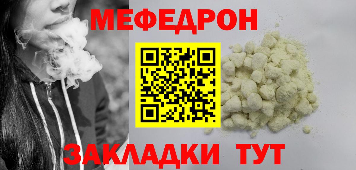 Меф мяу мяу  Тобольск