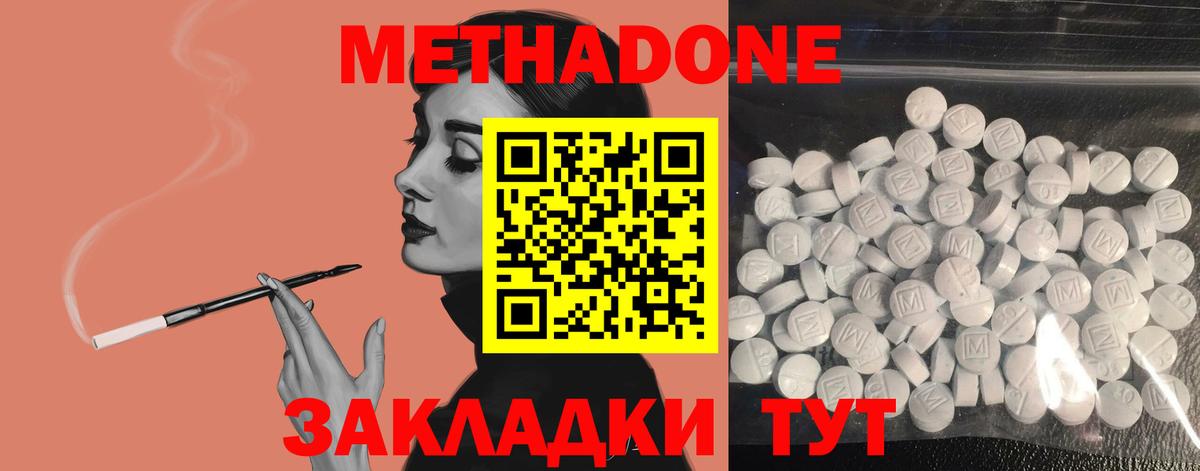 МЕТАДОН methadone  Метадон кристалл  mega ТОР  Тобольск  Вход с VPN 