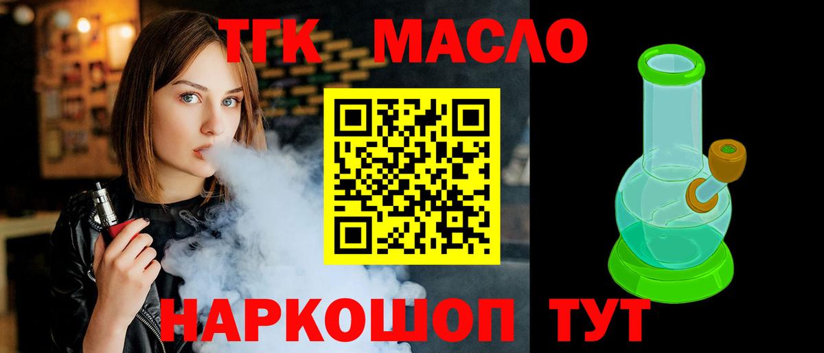 Дистиллят ТГК THC oil  Вход с VPN  Тобольск 
